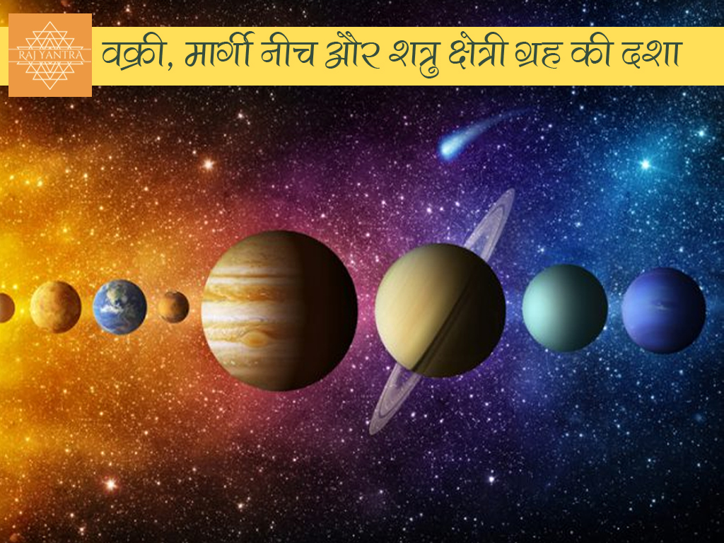 वक्री, मार्गी नीच और शत्रु क्षेत्री ग्रह की दशा अन्तर्दशा फल