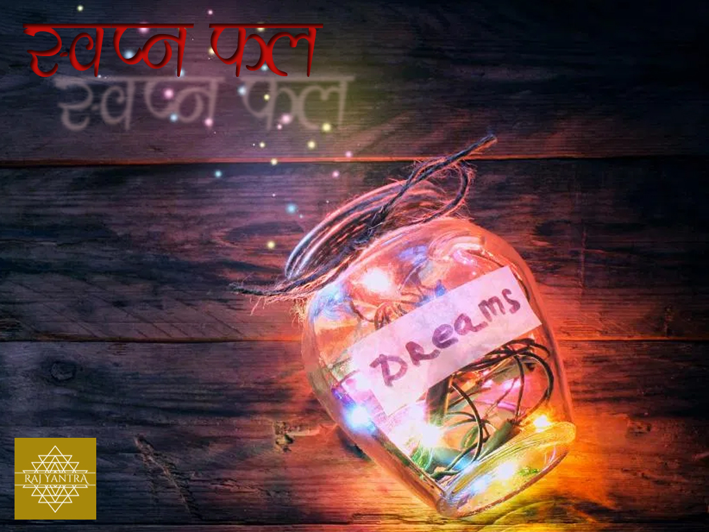 Swapna-fal-kathan