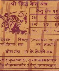 अभिमंत्रित केतु यन्त्र