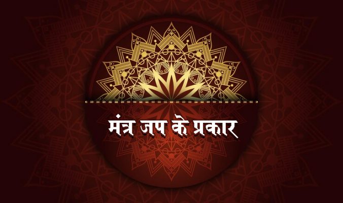 mantra-jap